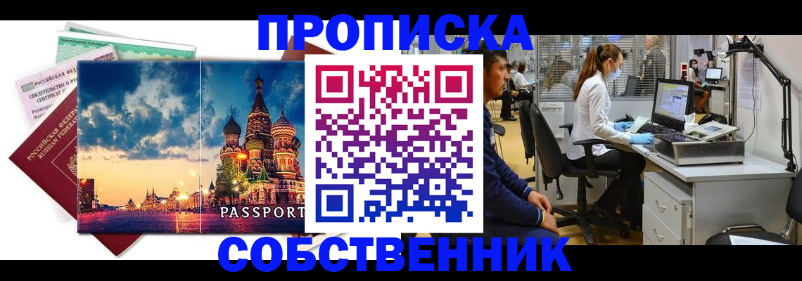 прописка штамп в Тюмени