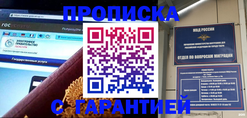 прописка штамп в Тюмени